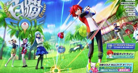 白猫GOLF 公式サイト