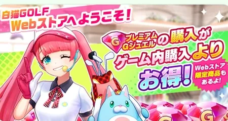 白猫GOLF Webストア（外部決済サイト）